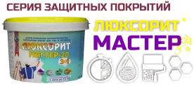 Серия МАСТЕР