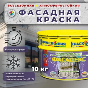 Фасадекс (атмосферостойкая быстросохнущая краска для фасадов и цоколей)